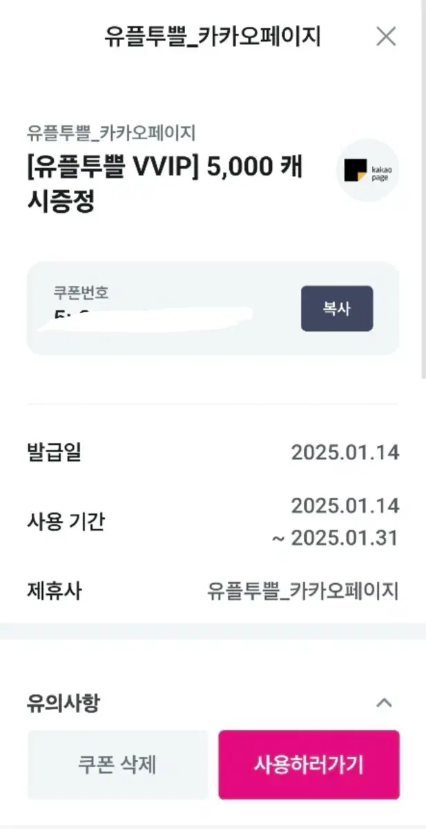 카카오페이지 5000캐시