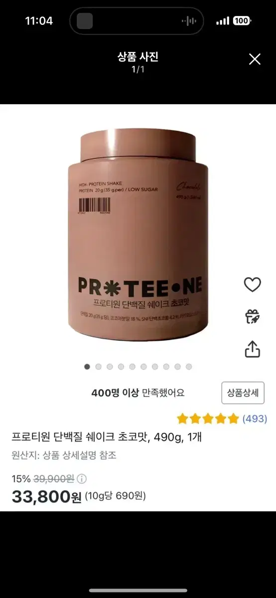 프로티원 초코 새상품