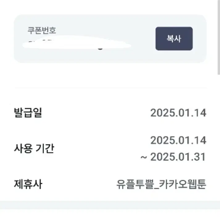 카카오웹툰 5000캐시