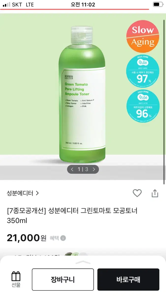 (새상품) 성분에디터 그린토마토 모공토너 350ml