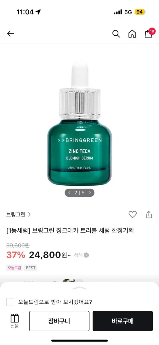 브링그린 징크테카세럼