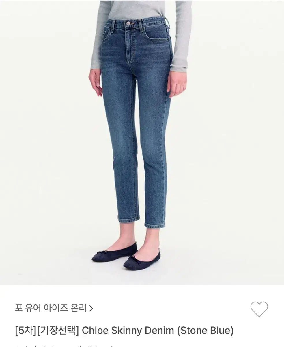 포유어아이즈온리 클로에 스키니 데님