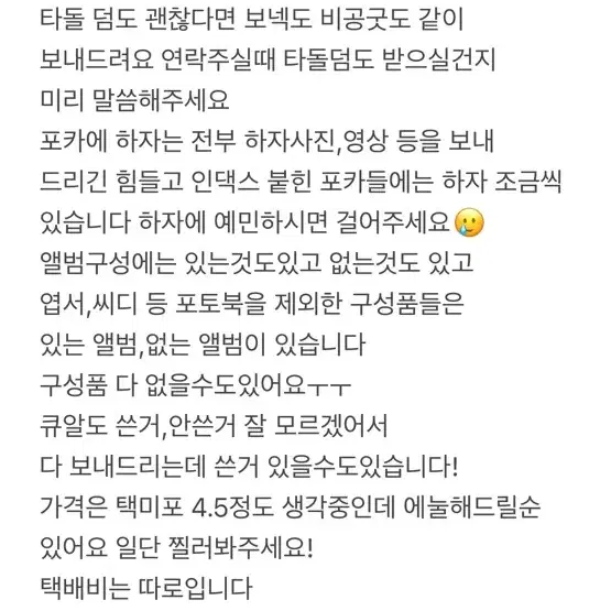 엔하이픈 대량처분 탈덕처분 일괄양도 희승제이크제이성훈선우정원니키