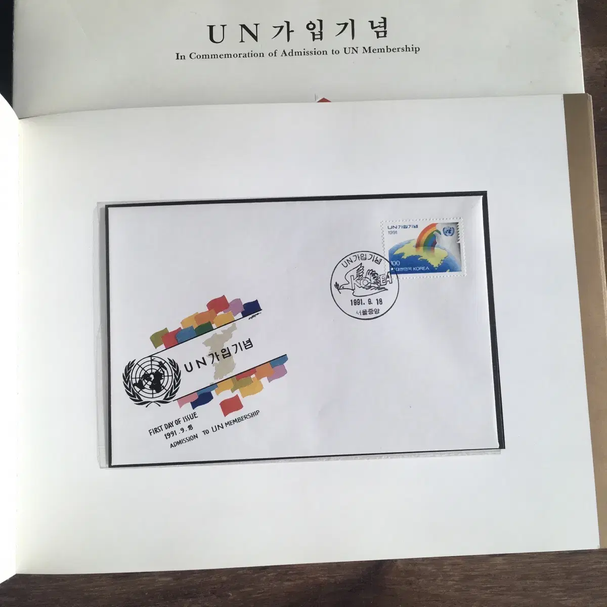 우표 | UN 가입기념우표집 1991