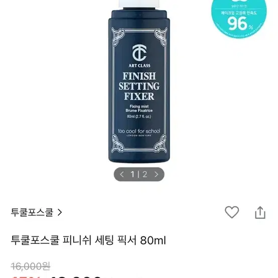 투쿨포스쿨 세팅 픽서