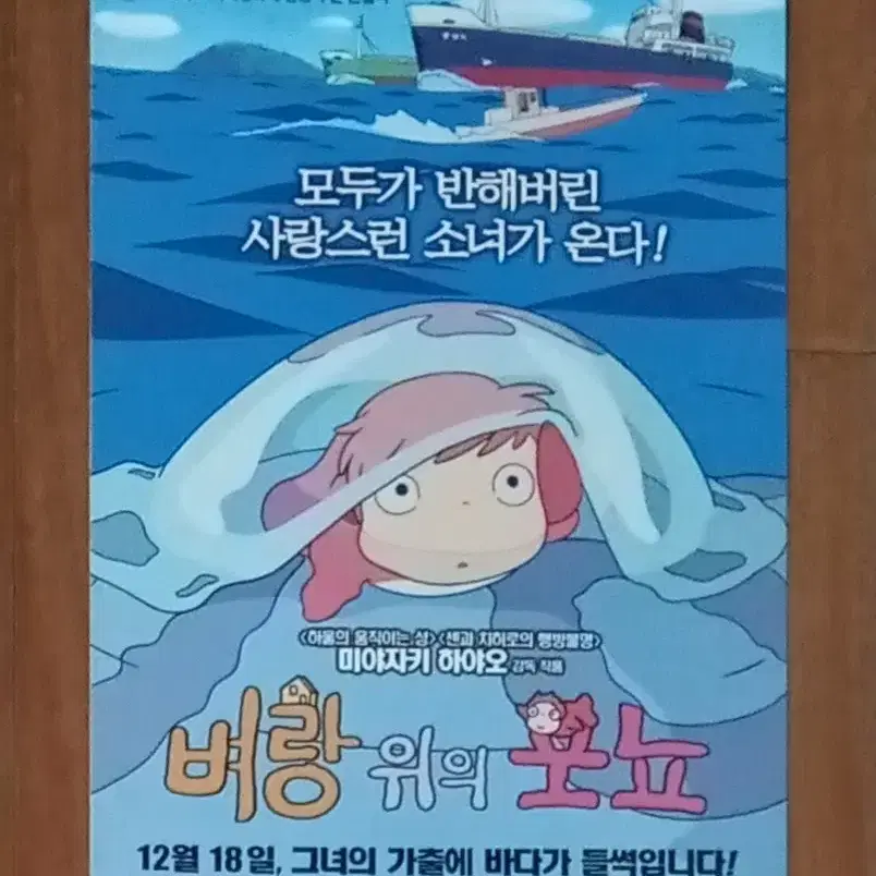 영화팜플렛 벼랑위의 포뇨 전단지 포스터