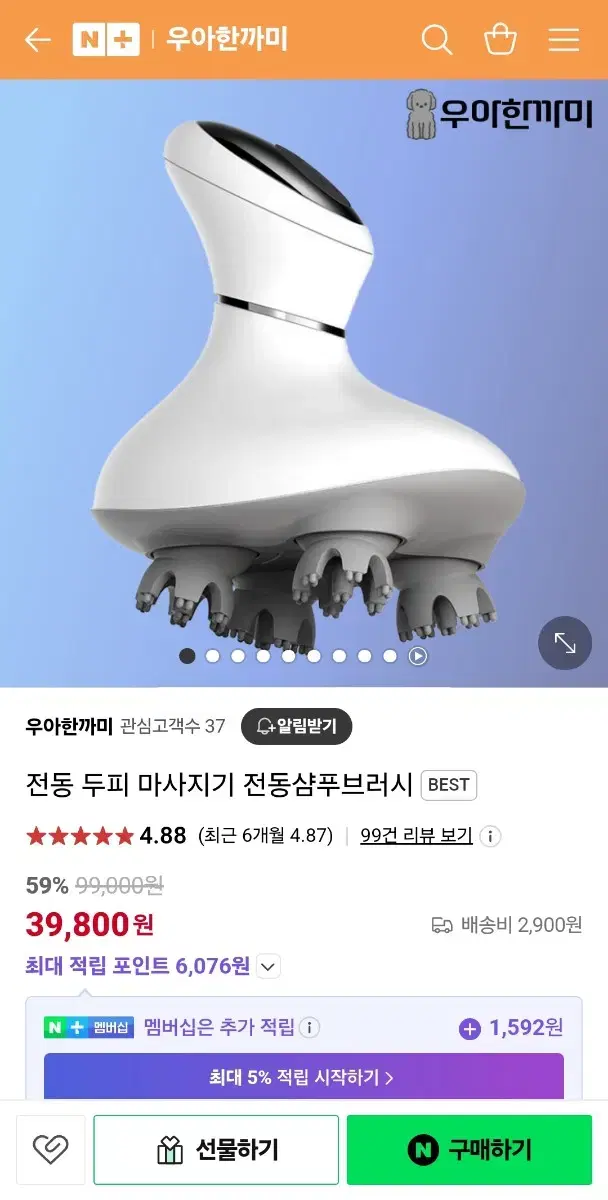 에어라파 전동 두피 마사지기 수원탑동