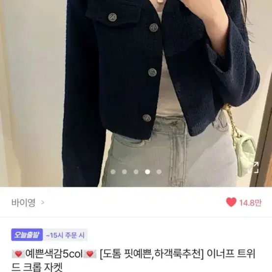 에이블리 트위드 자켓