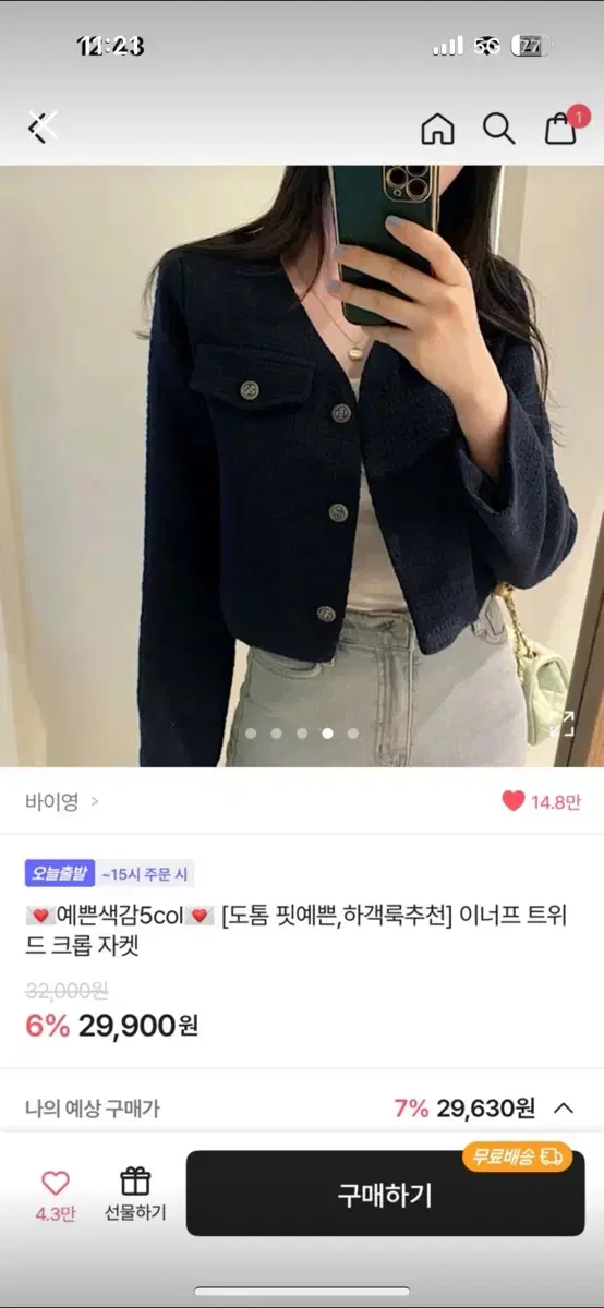 에이블리 트위드 자켓