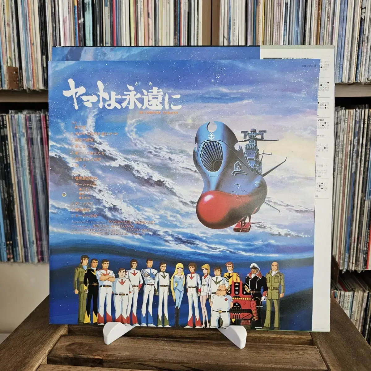 (민트급, 우주전함 야마토) Forever Yamato Part 1 LP