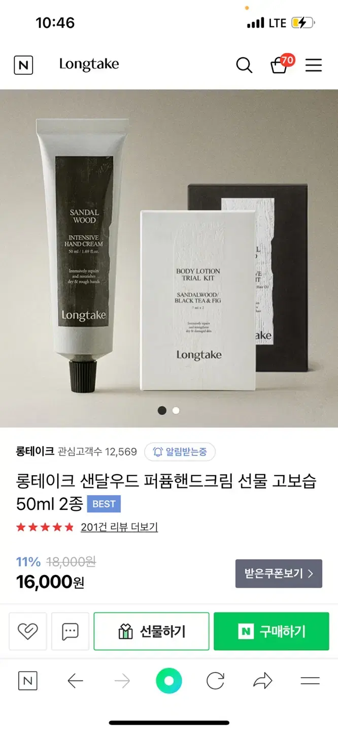 롱테이크 샌달우드 핸드크림 새상품 2개 택포 25000원