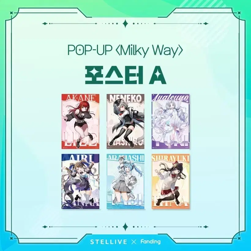 스텔라이브 milky way 포스터