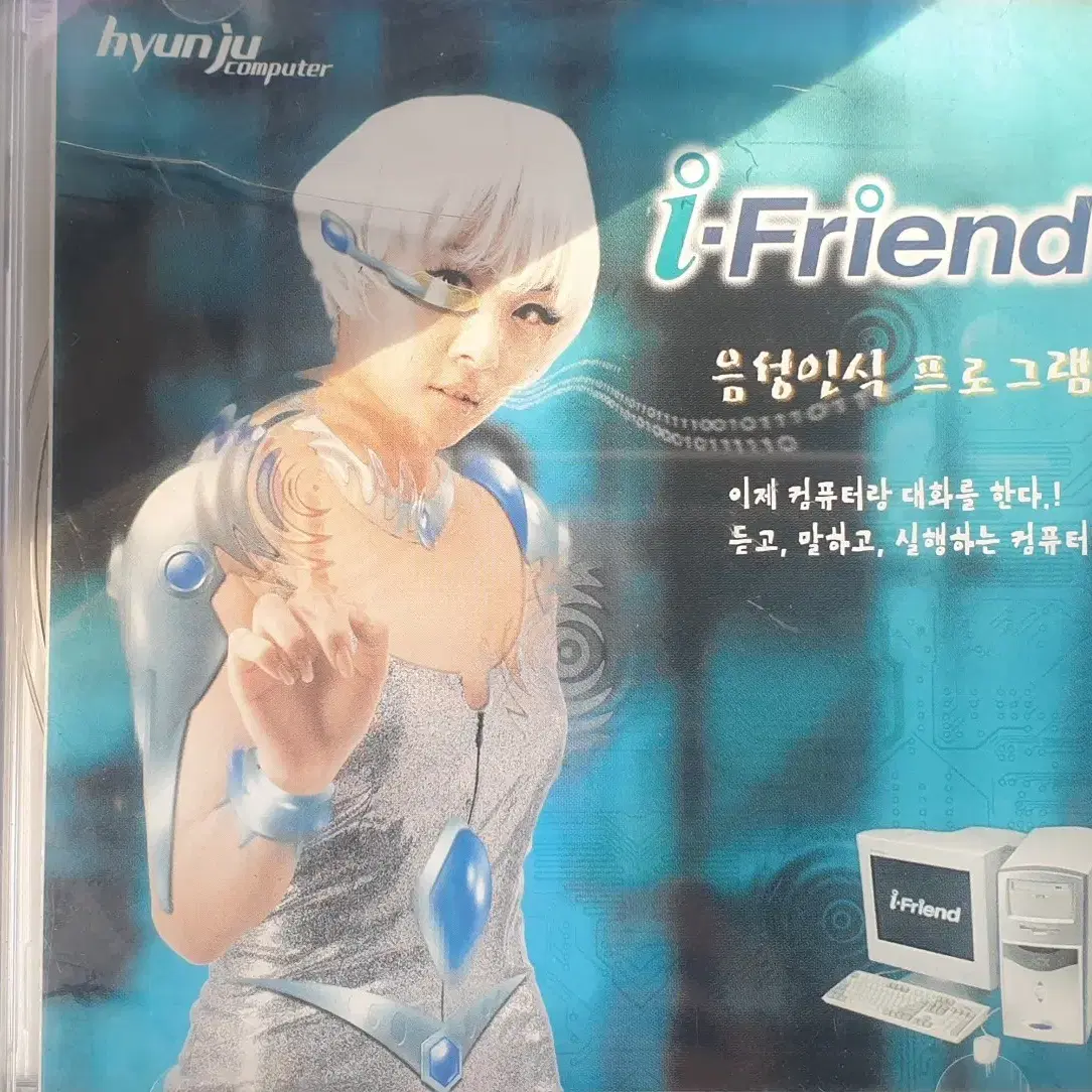 [현주 컴퓨터] 아이프랜드 음성인식 프로그램 cd