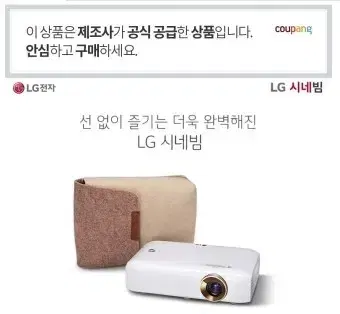 LG 시네빔 PH550 휴대용 빔프로젝터 판매합니다.150,000원