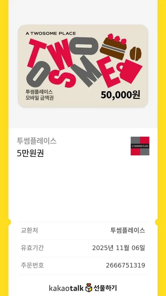 투썸플레이스 잔액 43,800원