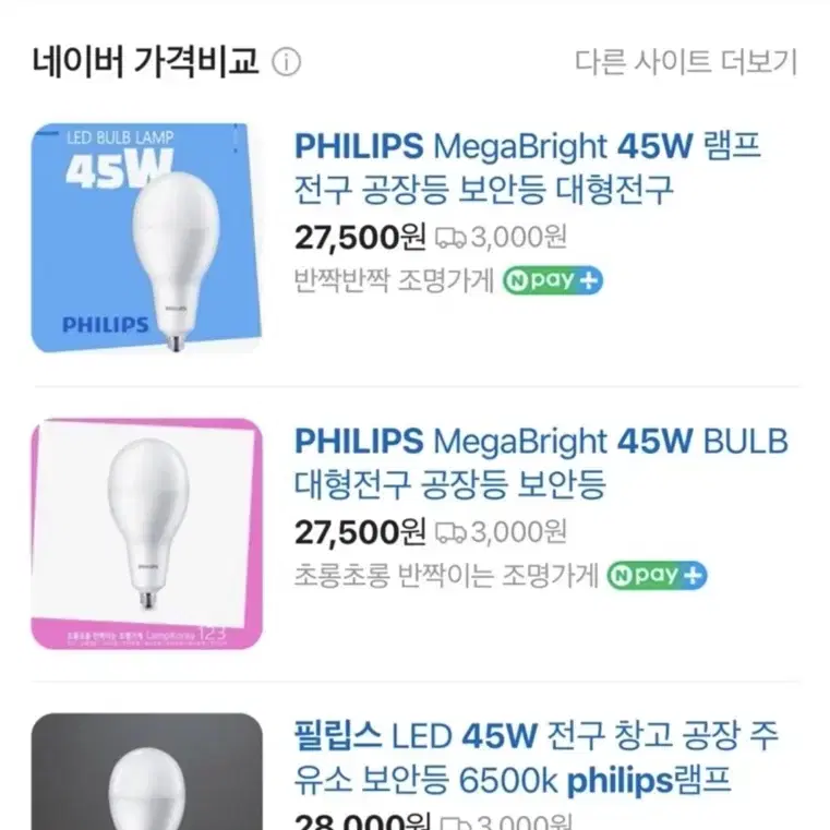 필립스 45w led 등 전구 3개 판매 새제품