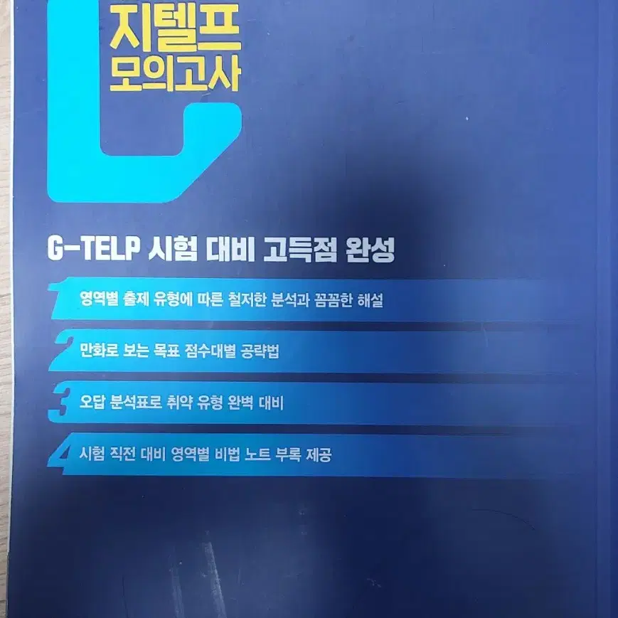 지텔프 모의고사 교재