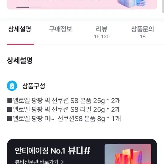 엘로엘  팡팡 빅  선쿠션   본품 25g 1개    리필25g  2개