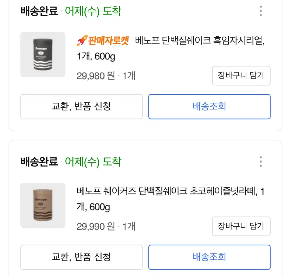 베노프 단백질 쉐이크