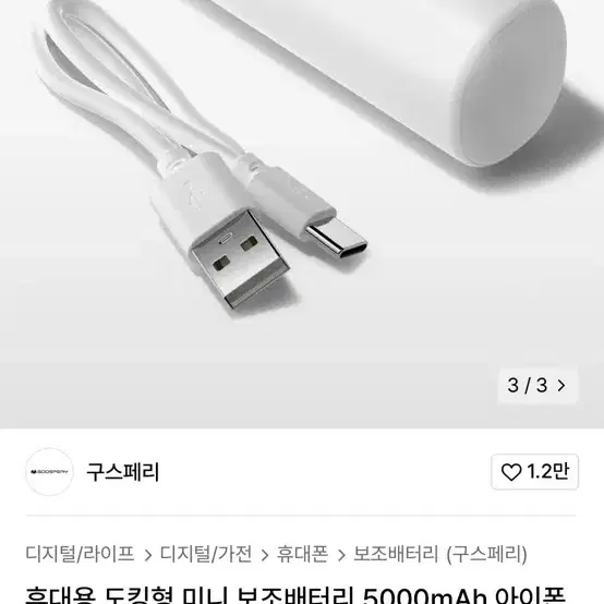 아이폰 보조배터리