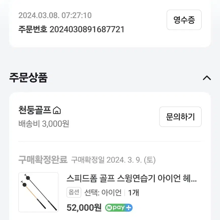 골프 연습도구 3종