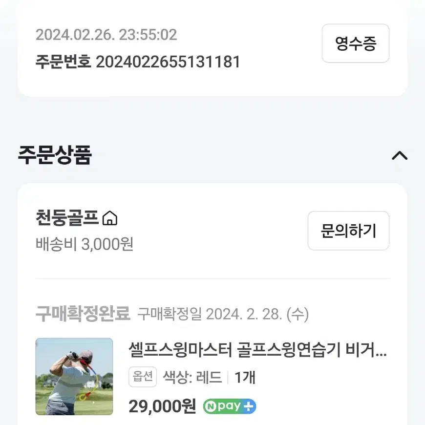 골프 연습도구 3종