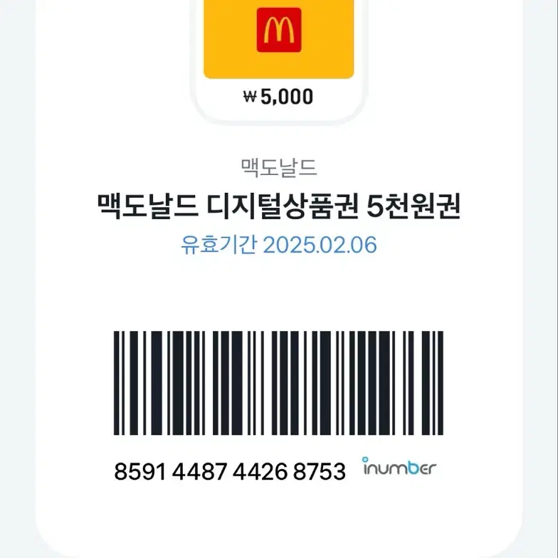 맥도날드 5000원 쿠폰