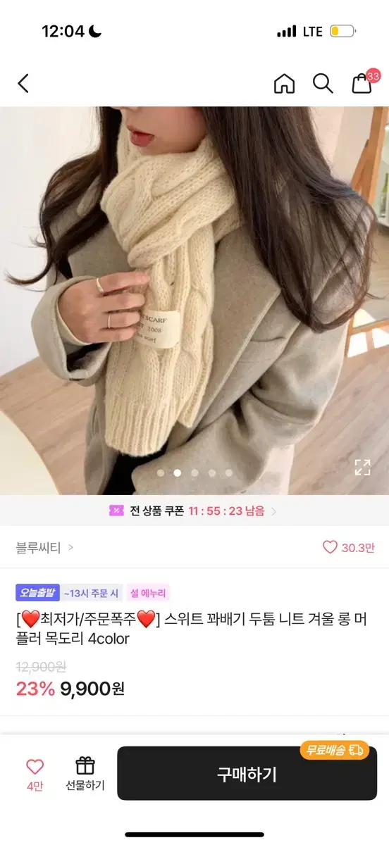 아이보리 목도리 가격조정가능