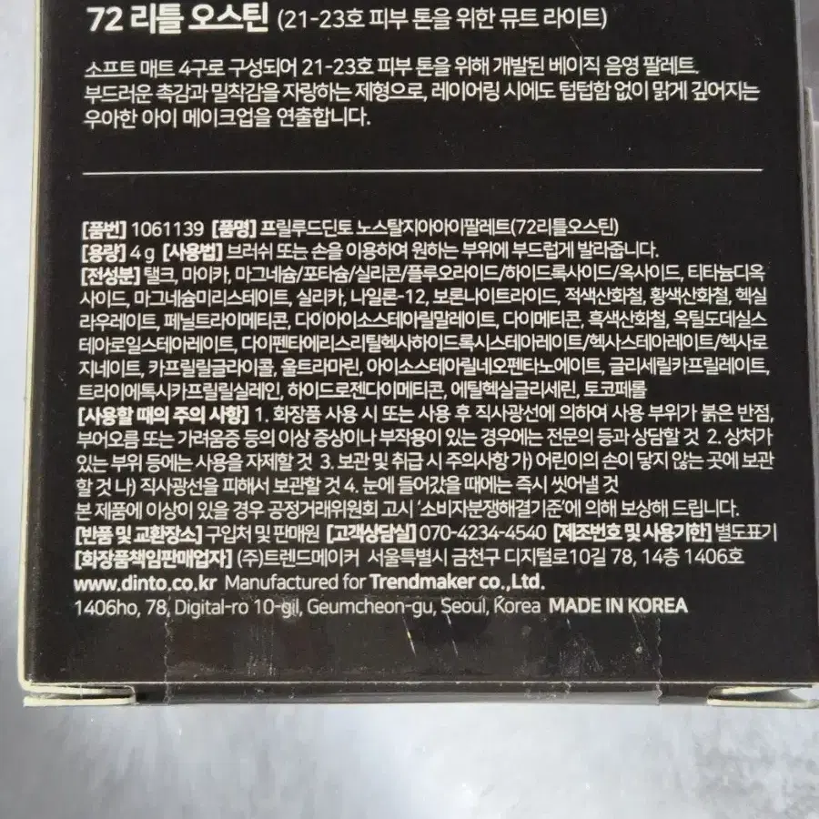 딘토 아이섀도우 72호 1개남았어욧