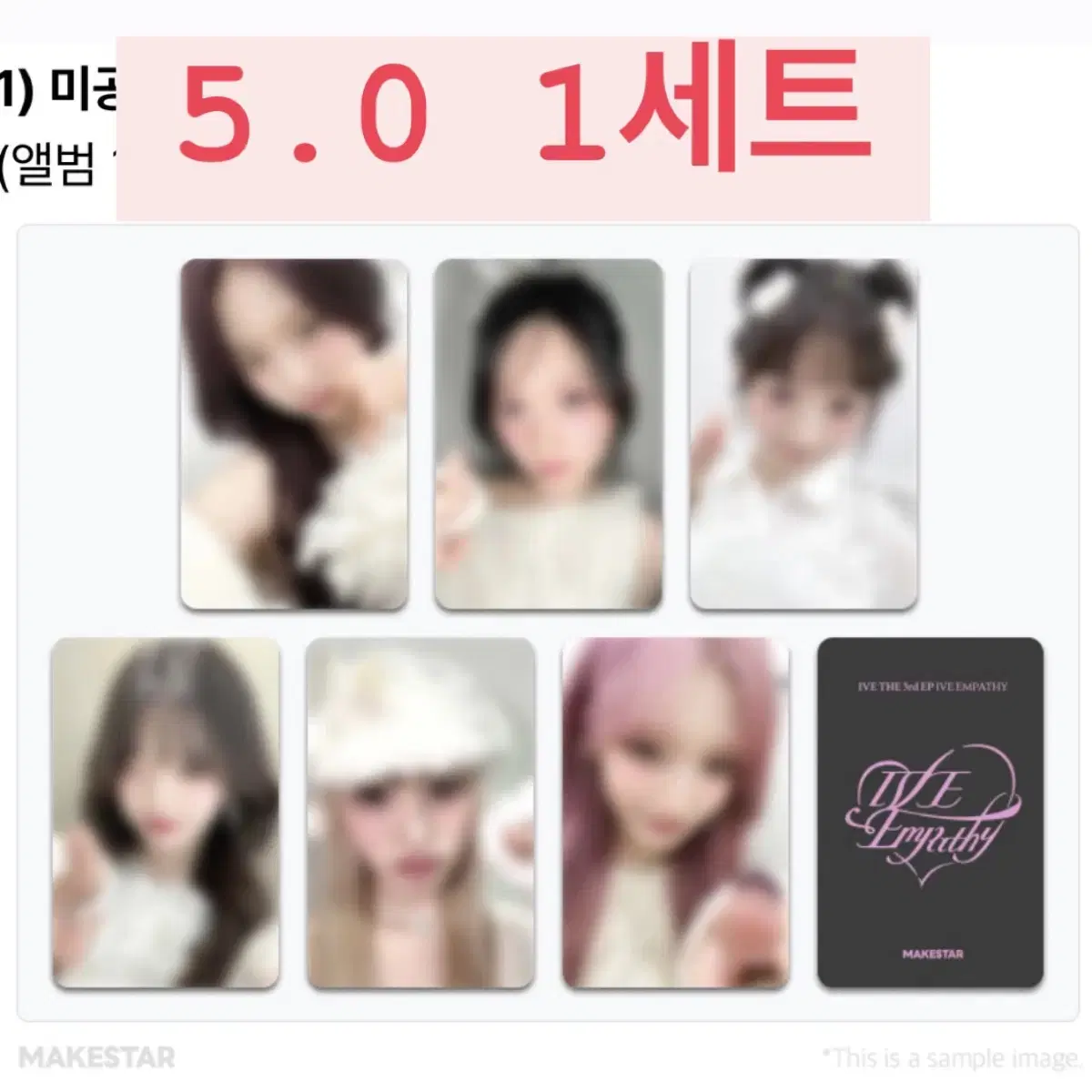 아이브 ive 메이크스타 makestar 미공포 포카 포토카드 특전 양도