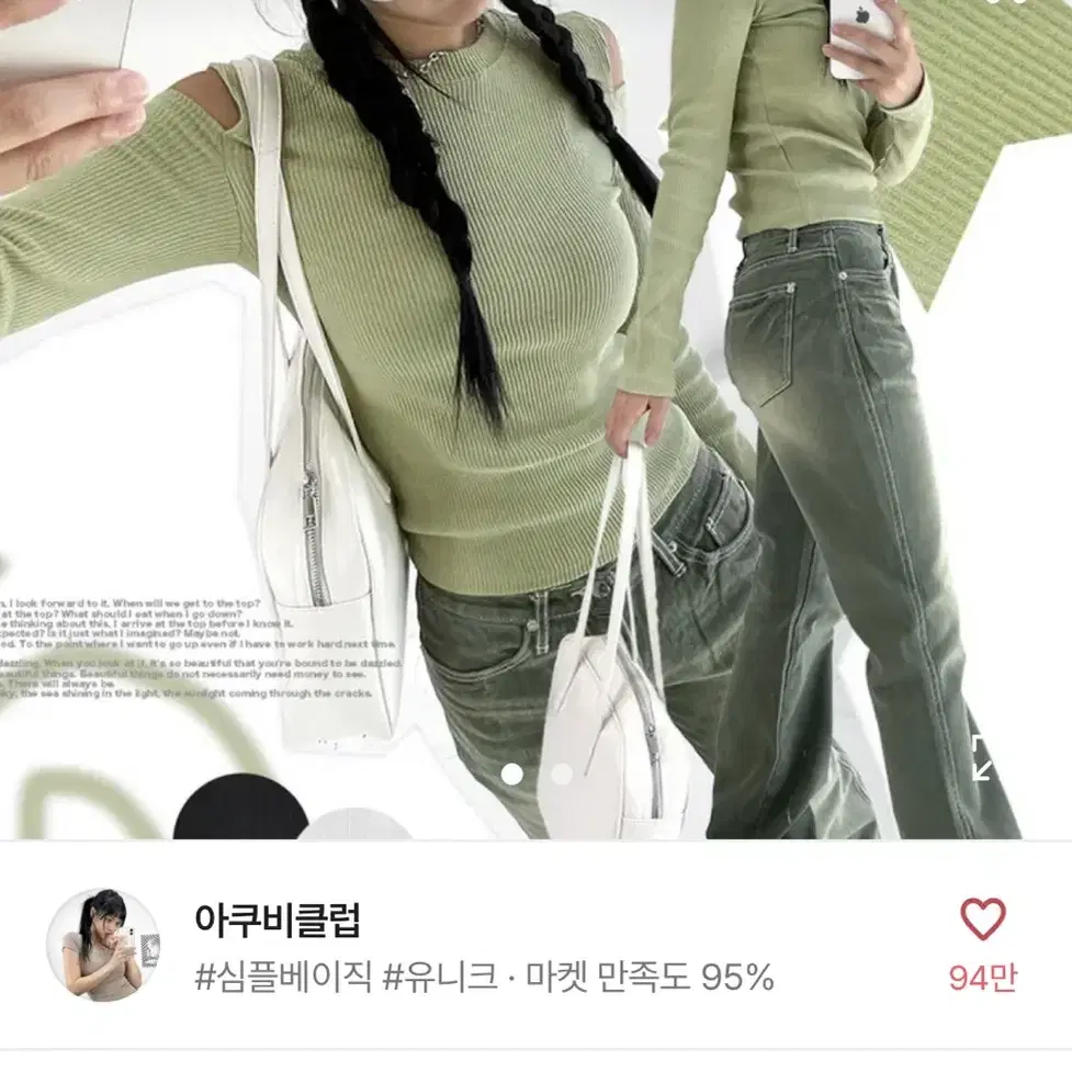 아쿠비클럽 숄더 슬릿 골지티