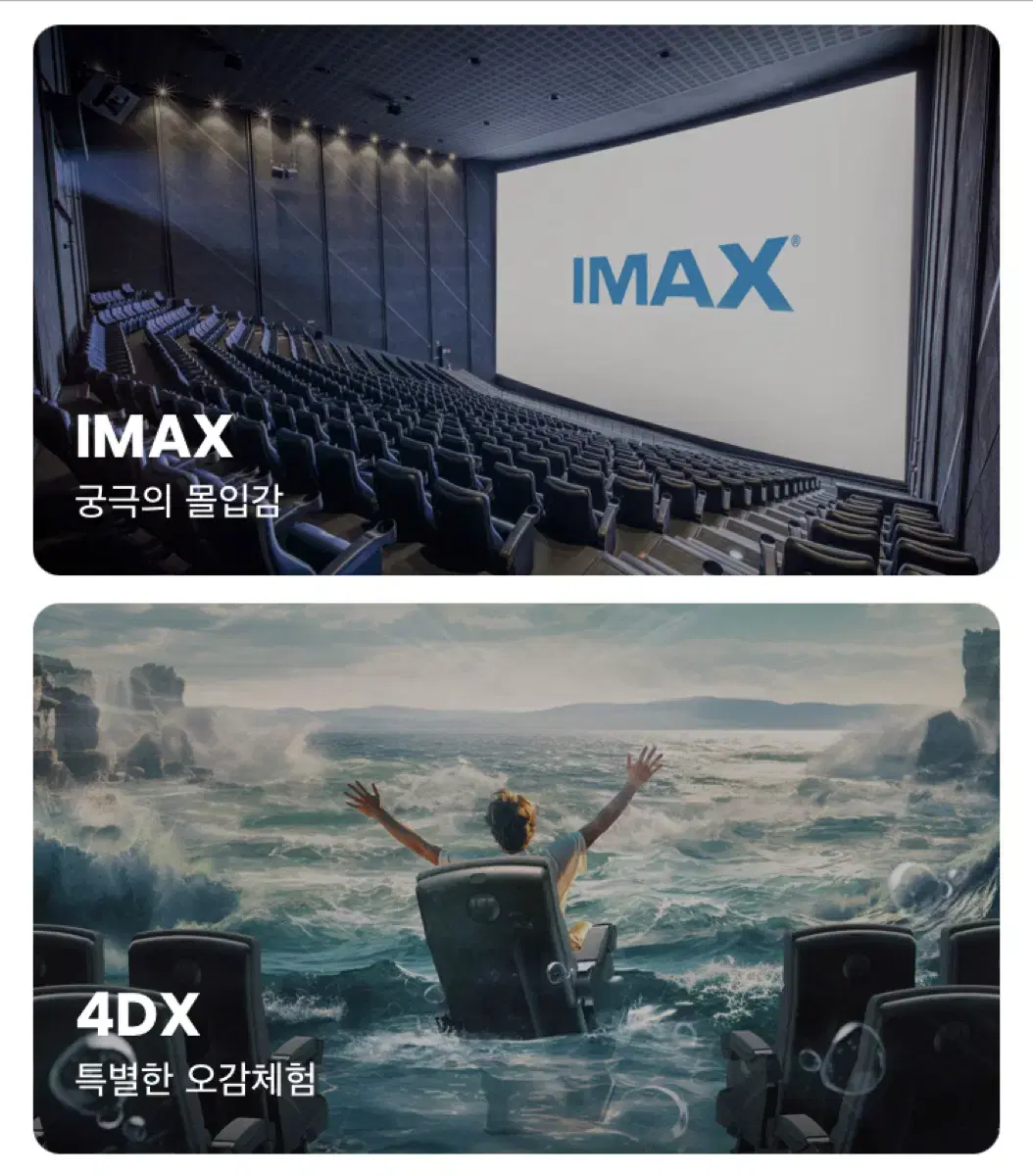 Cgv 특별관 (아이맥스 4DX SX) 대리예매 2인