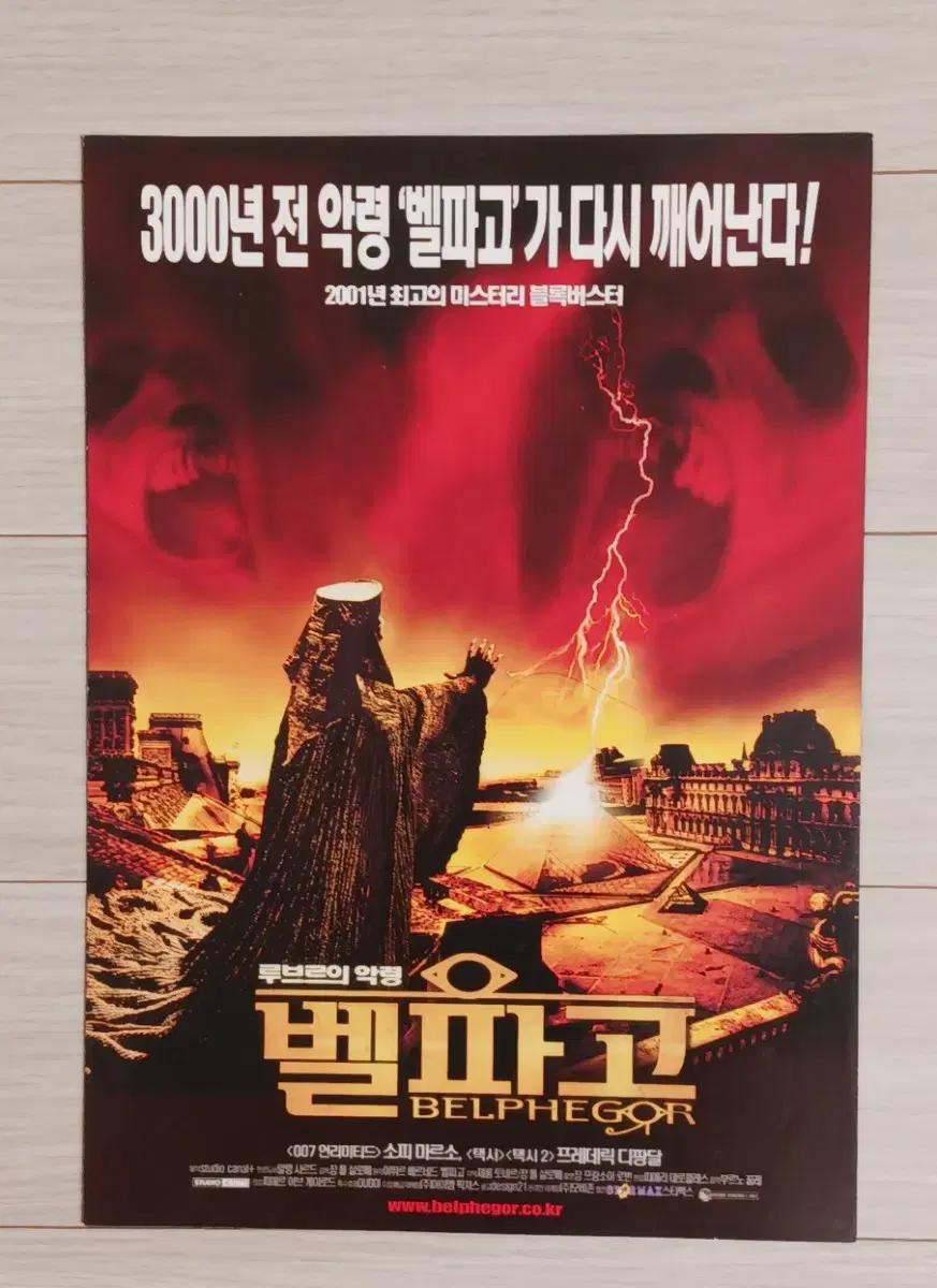 소피마르소 벨파고(2001년)(2단)전단지