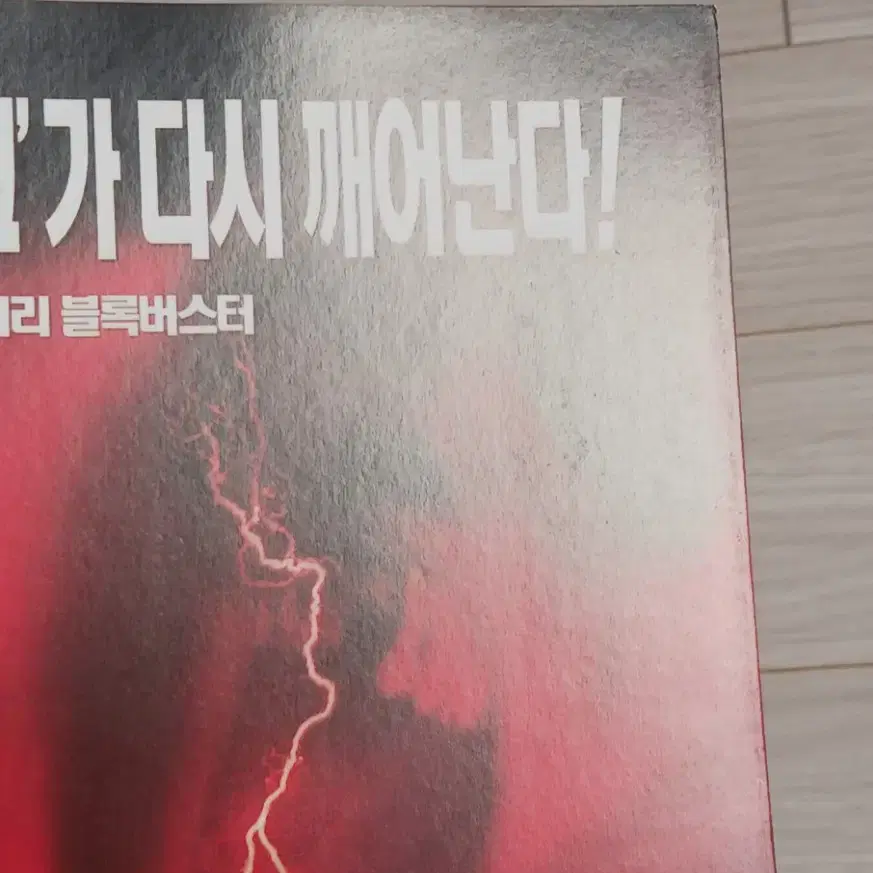 소피마르소 벨파고(2001년)(2단)전단지