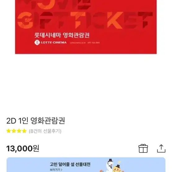 (선예매/안전결제)롯데시네마 일반 2D 영화