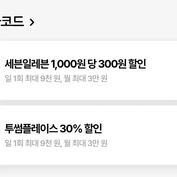 투썸/세븐 30%할인 (최대9천원) 우주패스