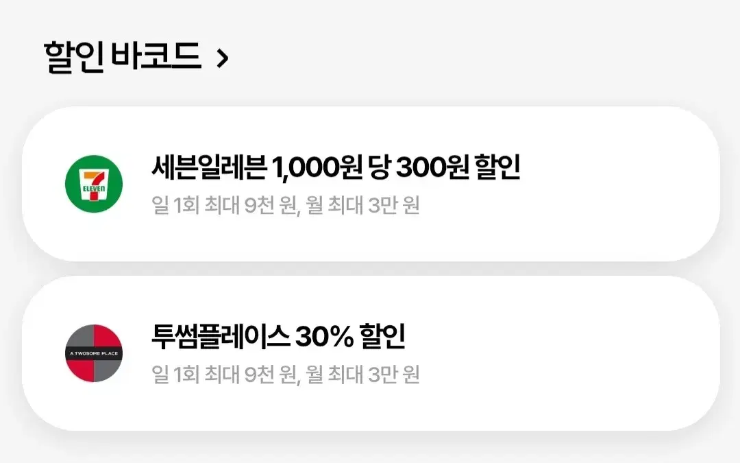 투썸/세븐 30%할인 (최대9천원) 우주패스