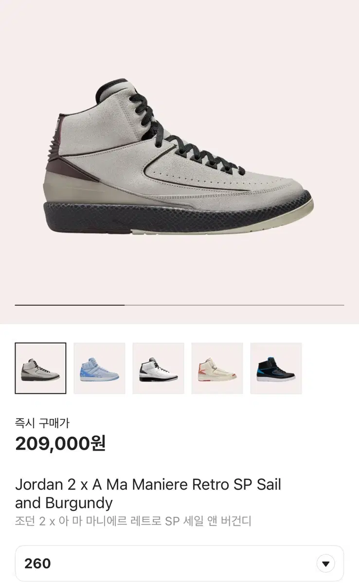 조던 2 Jordan 2 x A Ma Maniere Retro SP