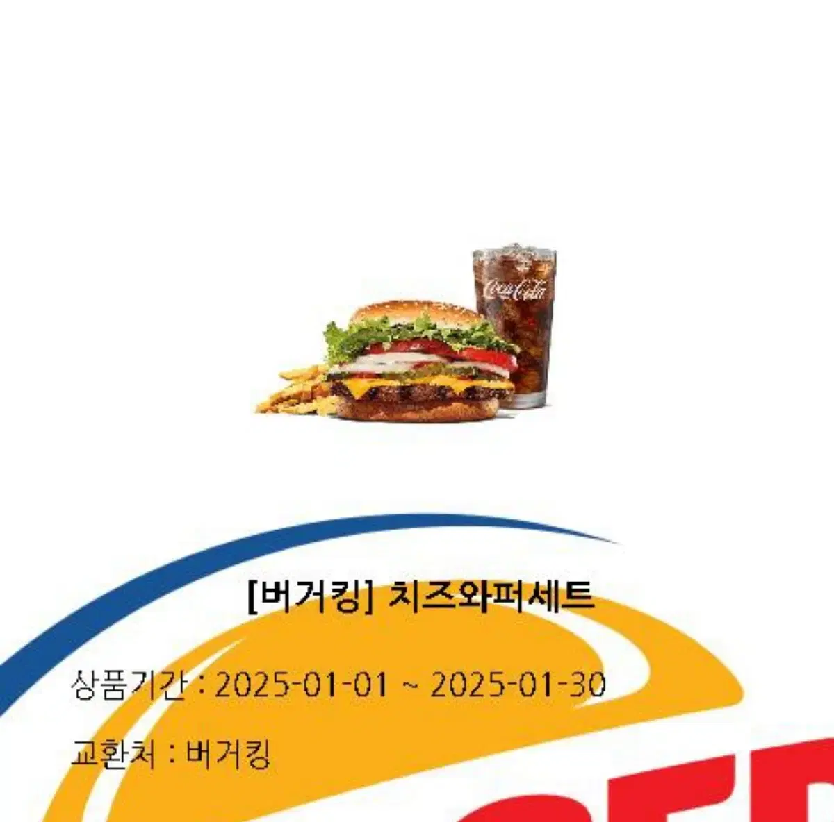 버거킹 치즈와퍼