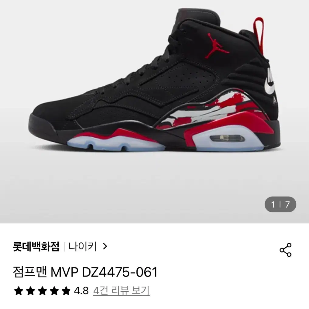 나이키 조던 점프맨 MVP 260