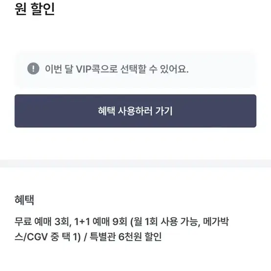 Cgv, 메가박스 영화 예매