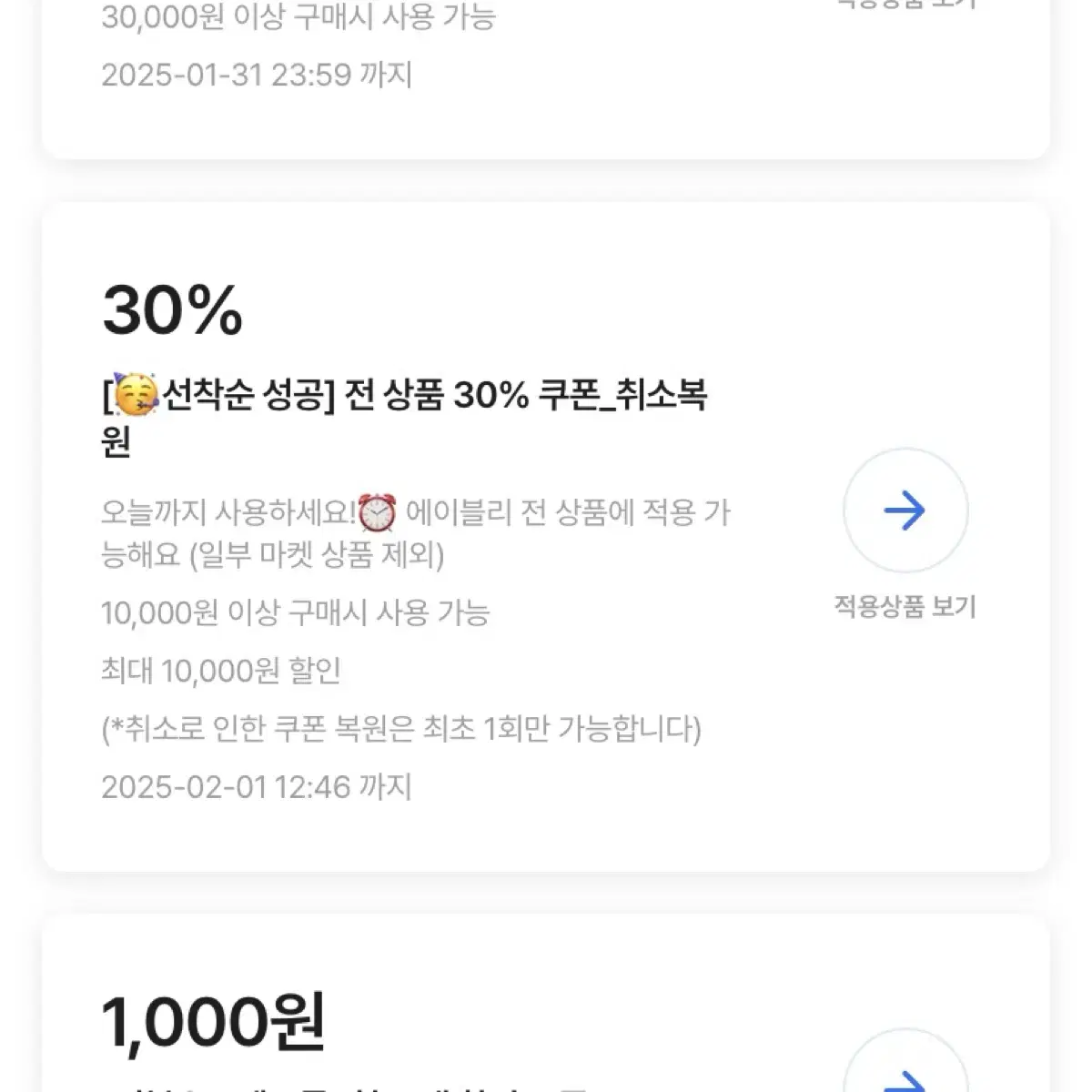 에이블리 전상품 30% 쿠폰