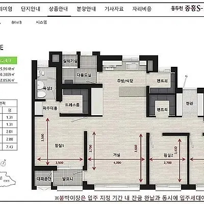 중흥s클래스 헤라시티(경기 동두천 초입 위치) 75타입 30평 24층(로