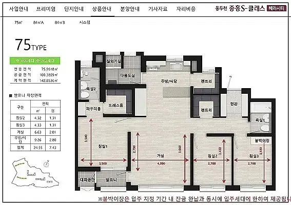 중흥s클래스 헤라시티(경기 동두천 초입 위치) 75타입 30평 24층(로