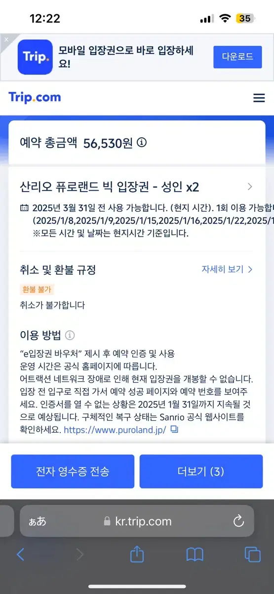 일본 퓨로랜드 산리오 티켓 바우처 2매 양도 판매