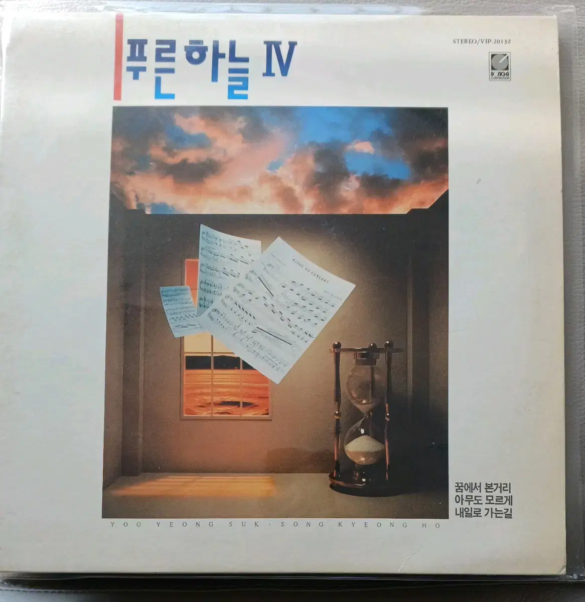 푸른하늘4집LP 91년초반. NM+