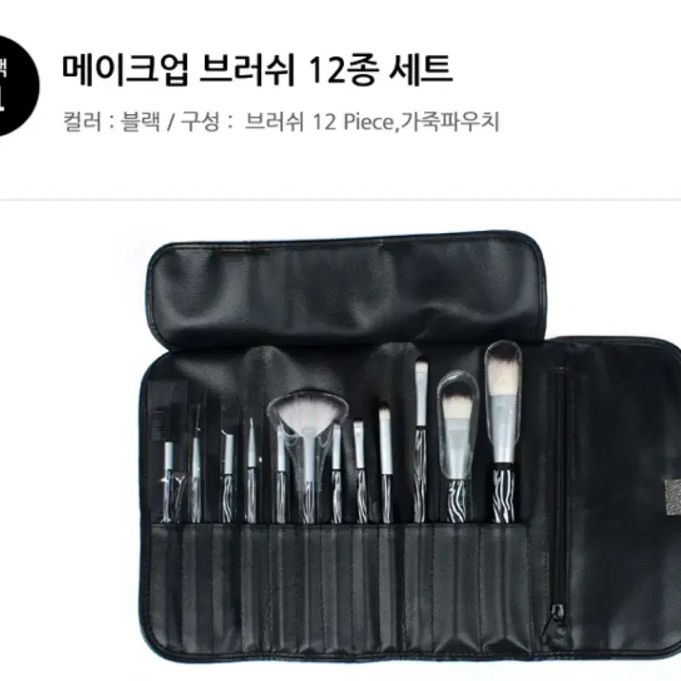 메이크업 브러쉬