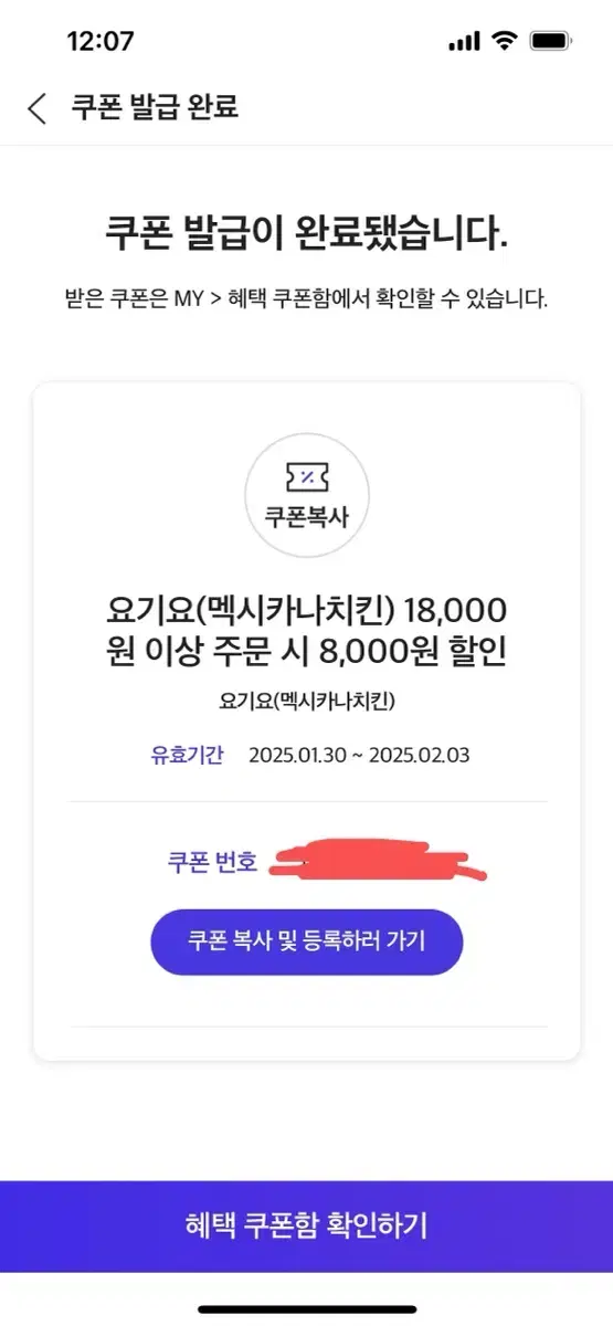 요기요 멕시카나치킨 8000원 할인권 6000원에 팝니다