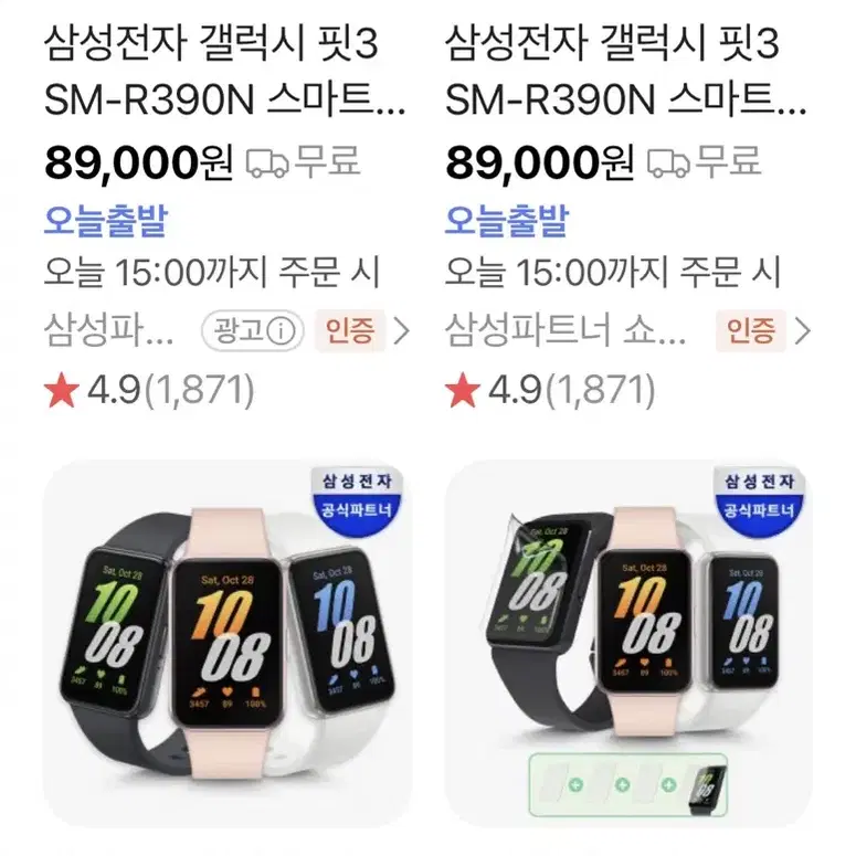 갤럭시핏3 새상품 싸게팔아요.!