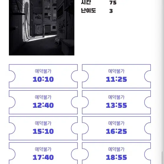 지구별 방탈출 홍대라스트 시티점 섀도우 원가양도